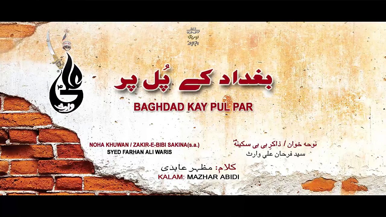 Baghdad Kay Pul Per KAZIM(a.s.) Ka - FARHAN ALI WARIS New Exclusive Noha 2016-17