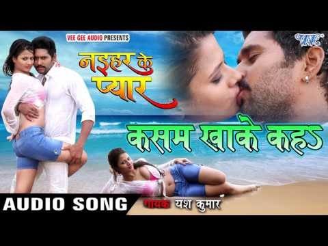 कसम खाके कहs - Kasam Khake Kaha - Naihar Ke Pyar - Yash Kumar - Bhojpuri Sad Songs 2016 new