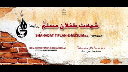 SHAHADAT TIFLAN-E-MUSLIM(a.s.) ( Riwayat ) - FARHAN ALI WARIS New Exclusive Noha 2016-17
