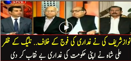 ZAFAR ALI SHAH IS TELLING WHAT NAWAZ SHARIF DID AGAINST ARMY