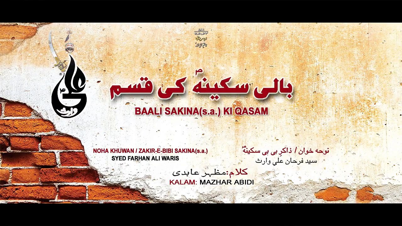 ABBAS(a.s.) TUMHAY BAALI SAKINA(s.a.) KI QASAM HAI - FARHAN ALI WARIS New Exclusive Noha 2016-17