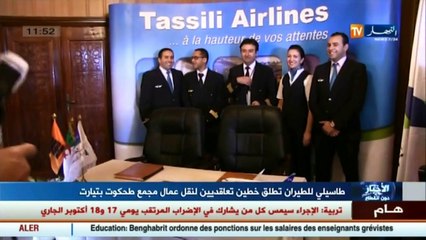 طاسيلي للطيران تفتح أول خط جوي بين الجزائر العاصمة وتيارت