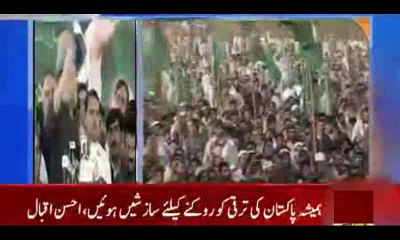 Descargar video: PMLN jalsa in Mardan , Ameer Muqam & Federal Minister Parvaiz Rasheed & Ahsan Iqbal Addressing.