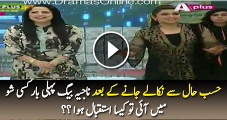 Watch the Welcome to Najia Baig After Got Dismiss From Hasb e Haal