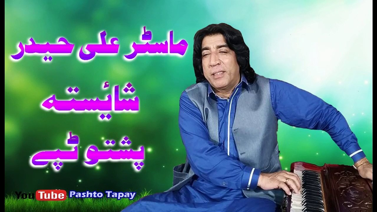 Pashto Tapay 2016 New Janana Tappy Master Ali Haider Old Tapey In 2016 - YouTube