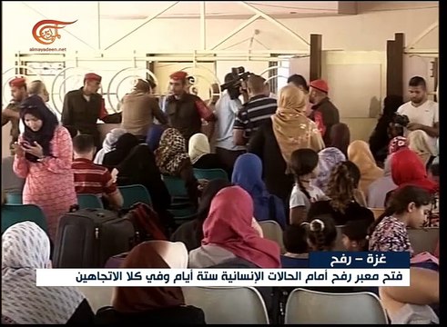 السلطات المصرية تفتح معبر رفح لستة ايام