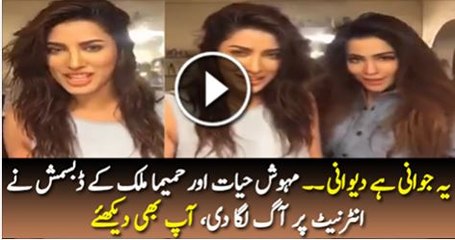 Dubsmash of Mehwish Hayat and Humaima Malik Fashion786Pk.Com