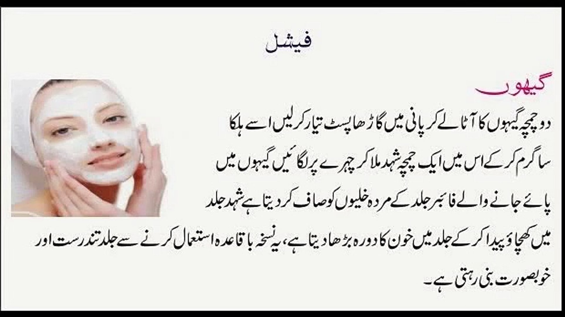 skin-whitening-tips-at-home-in-urdu-shop-www-ruthiesnotions