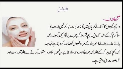 Home made Face Masks Recipes in Urdu face mask for glowing skin