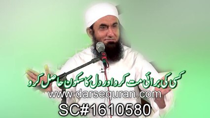 کسی کی برائی مت کرو اور دل کا سکون حاصل کرو