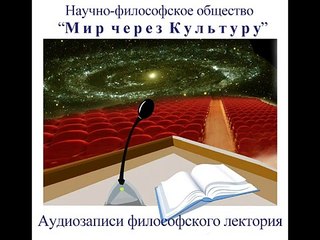 Аудиолекция "Путь Огня" (62)