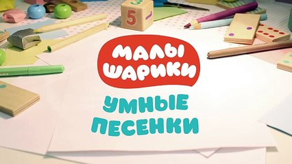 Малышарики Новые серии - Подготовка ко сну  Умные песенки для малышей