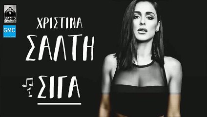 Χριστίνα Σάλτη - Σιγά | Christina Salti - Siga (New 2016 - Preview with Spot)