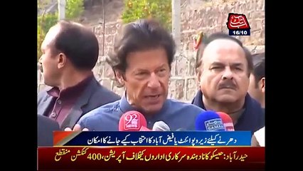 دھرنے کا تاریخ تبدیل کپتان کا نیے تاریخ کا اعلان