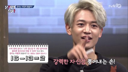 불꽃카리스마 민호, ′발상의 전환′으로 정답! 뇌섹남들 감탄!