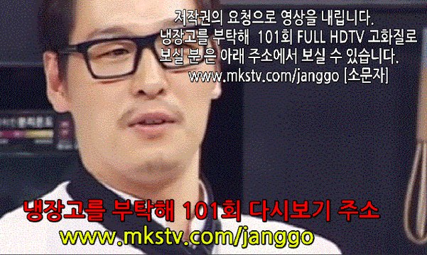 냉장고를 부탁해 101회 161017 다시보기 냉장고를부탁해 재방송 101화 E 101