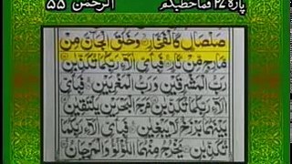 quran surah rehman with urdu translation full HD islam