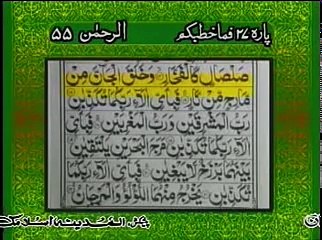 quran surah rehman with urdu translation full HD islam
