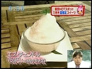 西尾由佳里取材 六本木夏限定スイーツ