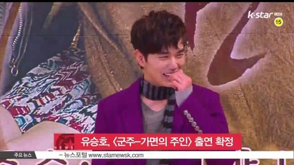 유승호, [군주-가면의 주인] 출연 확정