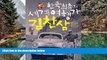 Big Deals  South Korea s first World Traveler gimchansam (Korean edition)  Best Seller Books Best