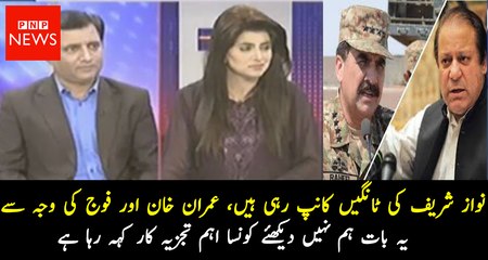 Nawaz Sharif ki Tangain kaanp rahi hain, Imran Khan ki waja se