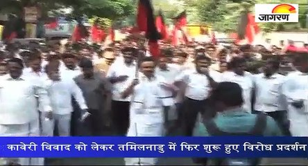 कावेरी विवाद को लेकर तमिलनाडु में फिर शुरू हुए विरोध प्रदर्शन
