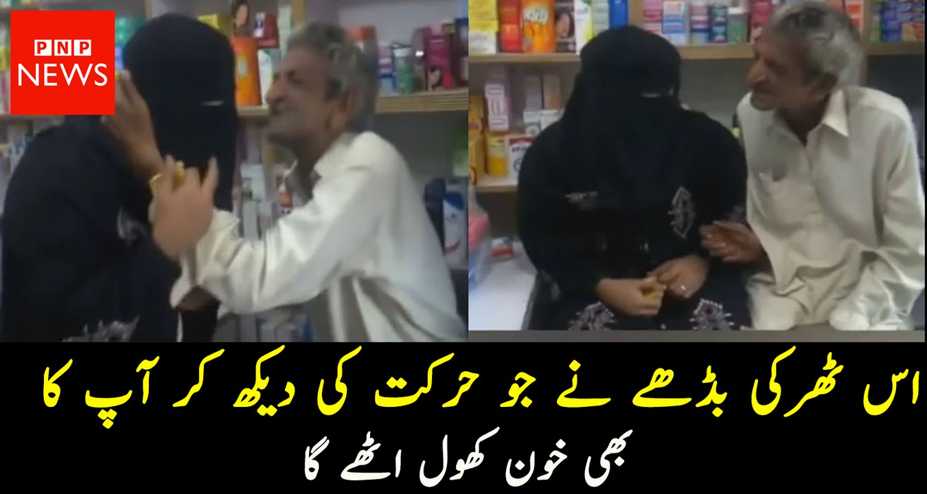 Watch What This Old Man Did With This Lady