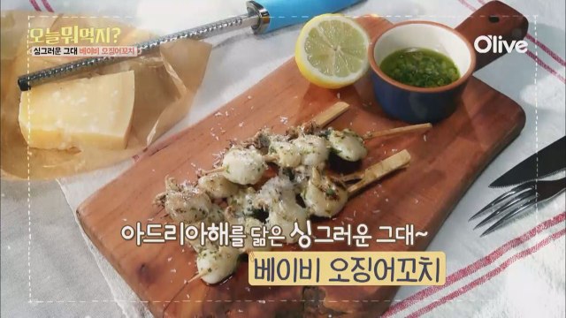 오늘뭐먹지? 레시피