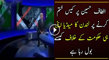 British media criticism their own government over Altaf Hussain