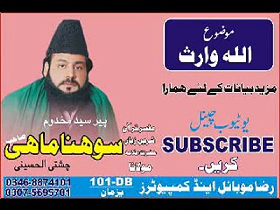 Allah Waric-P-1-Peer Syed Sohna Mahi-BY-Baba Fareed Channel