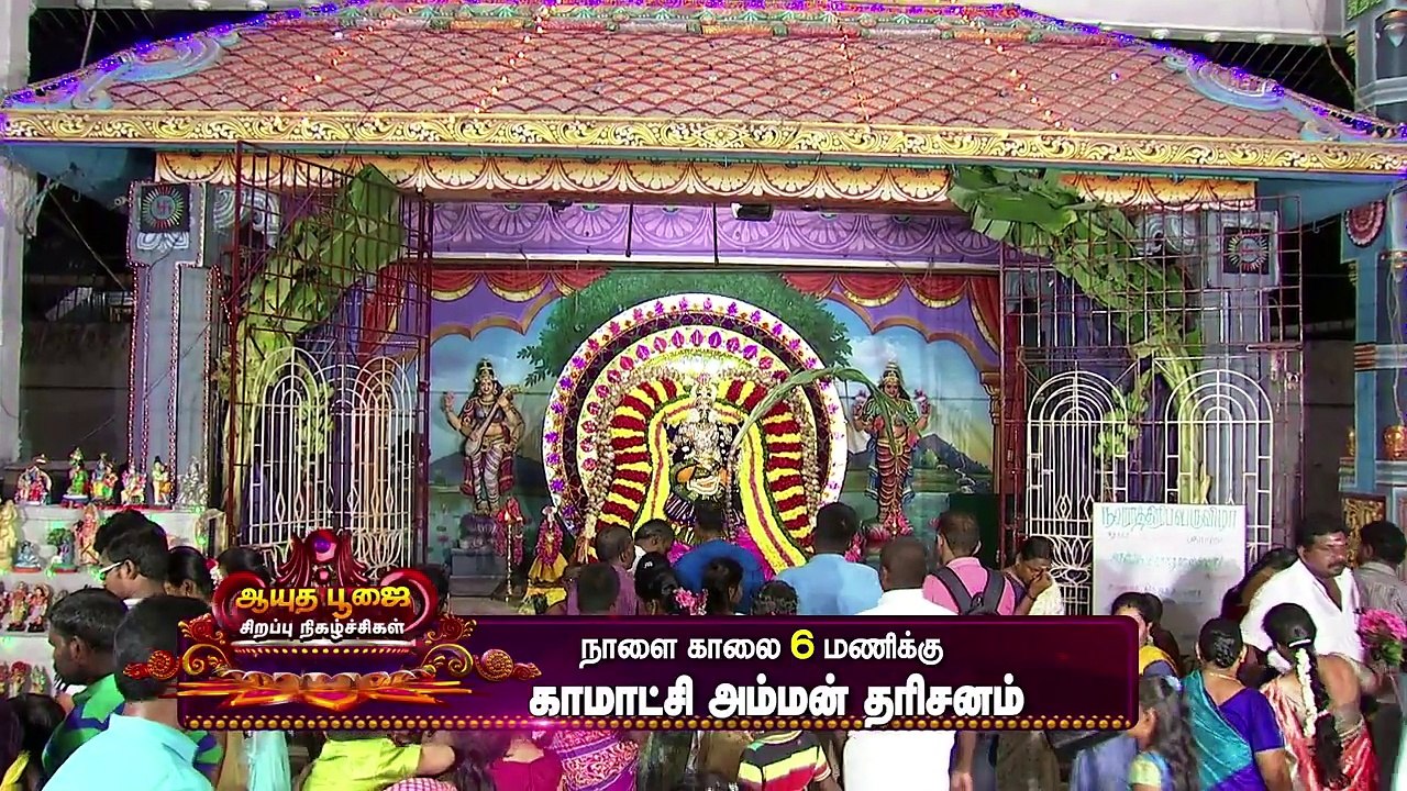 Ayudha Pooja Sun TV Special Programs | Promo | Tomorrow Dt 10-10-16 | Sun TV