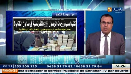 قهوة وجورنان/  جولة في معرض الصحف الجزائرية ليوم 17 أكتوبر 2016