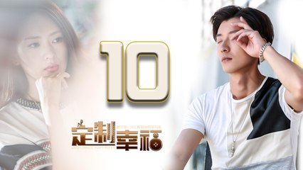 【定制幸福】Customize Happiness 10 乔任梁、童瑶、米露