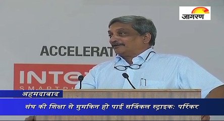 संघ की शिक्षा से मुमकिन हो पाई सर्जिकल स्ट्राइक: पर्रिकर