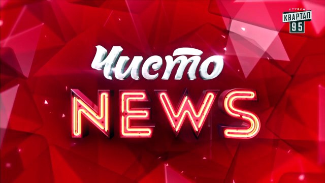 Рэп от Жеки #13 - Саакашвили сдуло в Барселону - Чисто News 2016 (17.10.2016)