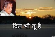दिल भी तू है (कैफ़ी आज़मी) Dil Bhi Tu Hai (Kaifi Azmi)