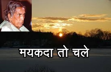 मयकदा तो चले (कैफ़ी आज़मी) Maikada To Chale (Kaifi Azmi)