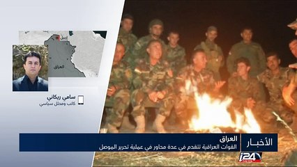 القوات العراقية تتقدم في عدة محاور في عملية تحرير الموصل