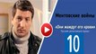 Ментовские войны 10 сезон 2 серия. Криминал, Детектив 2016. Русский фильм сериал