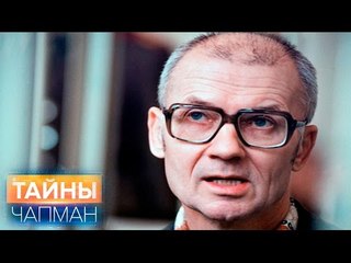 Тайны Чапман. Мой кумир - маньяк-убийца!