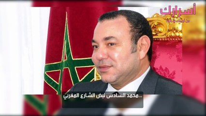 الملك محمد السادس نبض الشارع المغربي