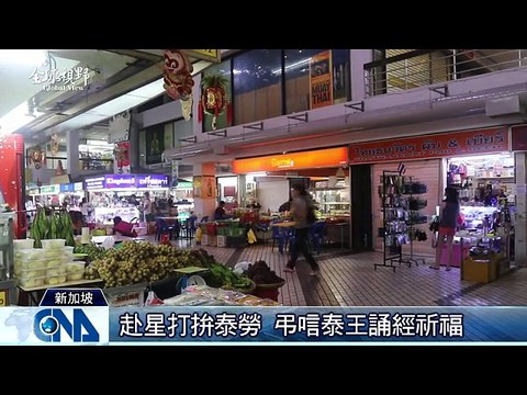 中央社《全球視野》第2056集2016-10-17