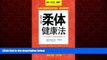 FREE DOWNLOAD  young and old soft body health law [paperback](Chinese Edition)  BOOK ONLINE