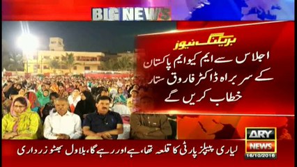 First meeting of MQM Pakistan's organisational officials