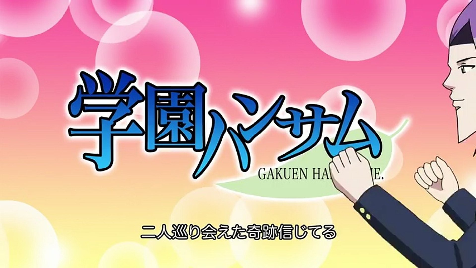 学園ハンサム 03話 志賀君はご機嫌ななめ 学園ハンサム 03話 Dailymotion Video