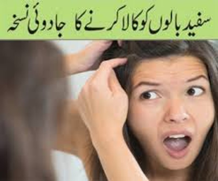 White hair solution- Safed - Safed balon ka ilaj