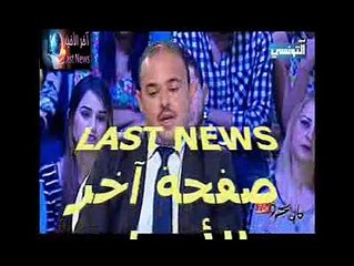 عماد الطرابلسي عندو فلوس في الخارج حتى هو ما يعرفش قيمتها