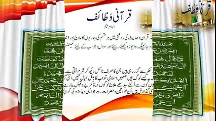 Qurani wazaif=For achieving children برائے حصولِ اولاد be-Oulad logo k lia