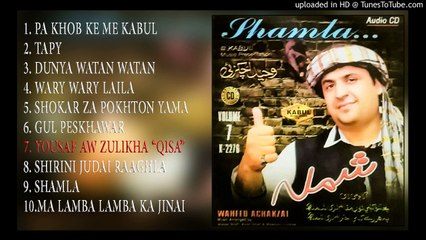 Yousaf aw Zulikha - Qisa - Wahid Achakzai new 2016 album - Shamla